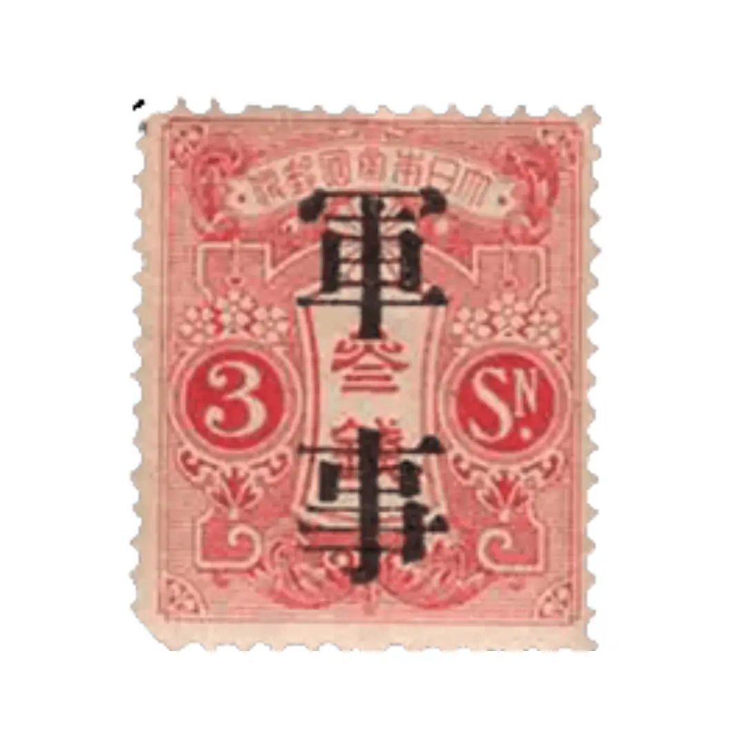 大正白紙軍事切手