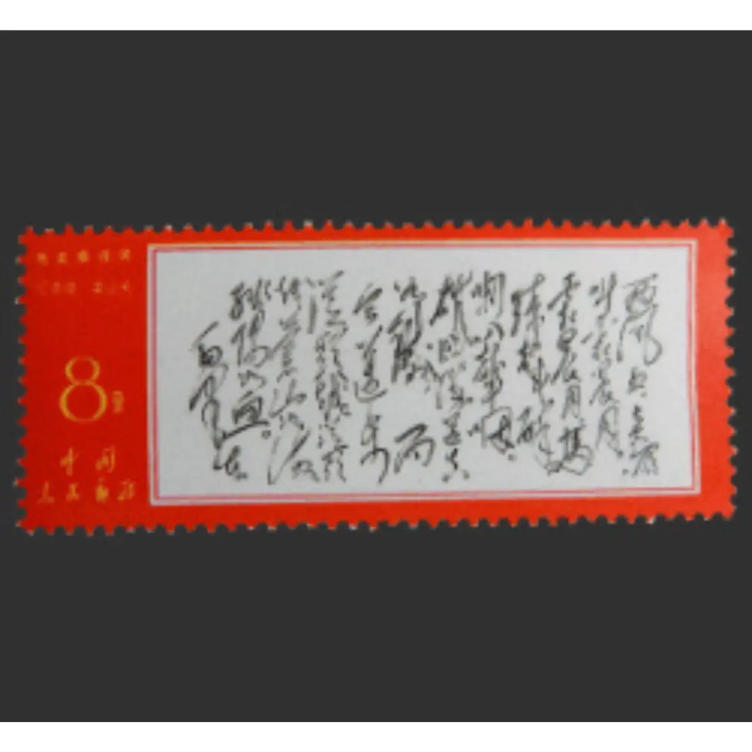 毛主席詩詞