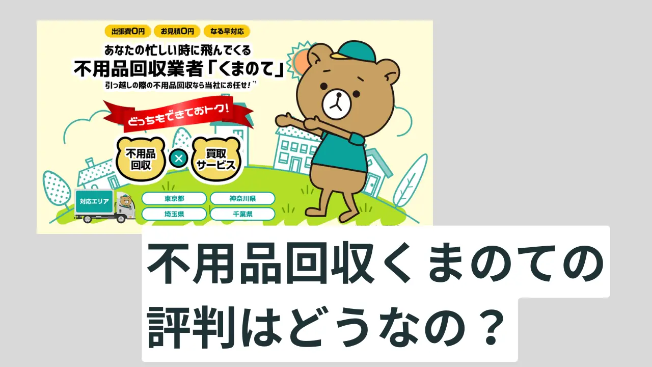 くまのて