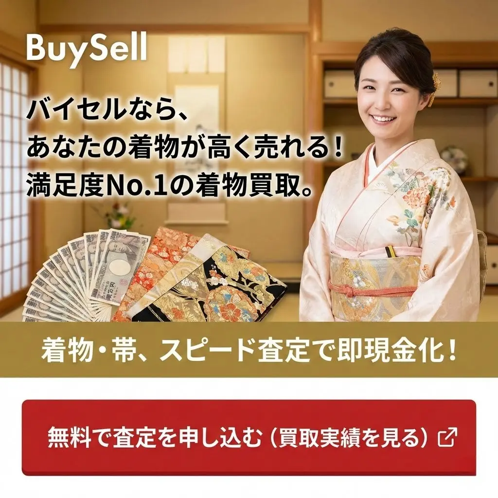 buysellkimono_banner