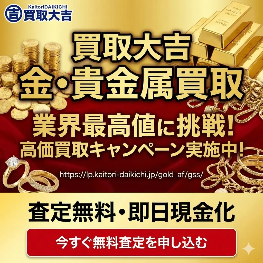 daikichi_gold_banner