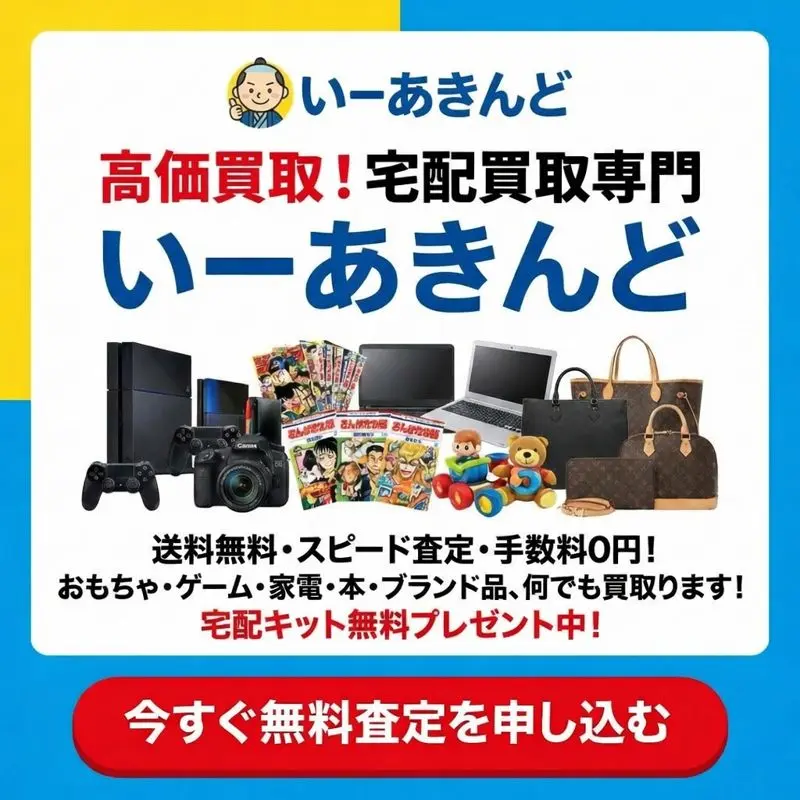 いーあきんどバナー