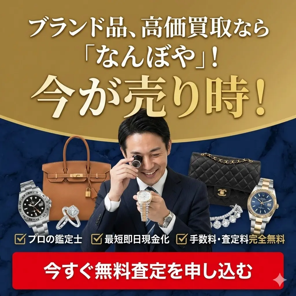 なんぼやの買取は悪質で評判悪い？買い叩かれるのか口コミを集めてみた – 株式会社マッチバンク